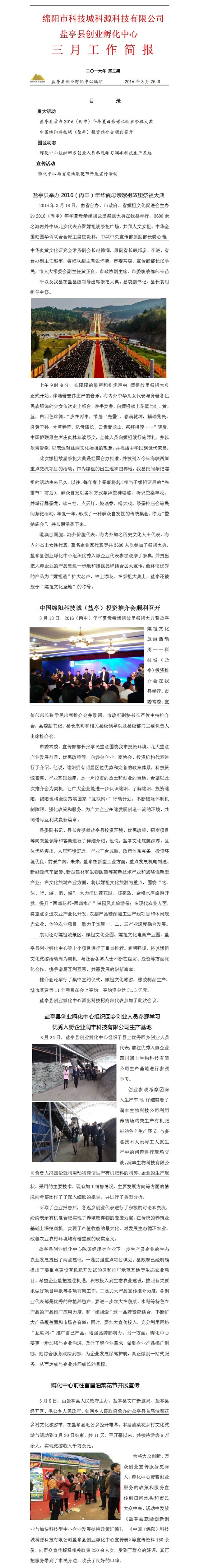 鹽亭縣創(chuàng)業(yè)孵化中心2016年3月工作簡報(bào)